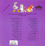 بچه ی خوب می گه جلد بیست و چهارم مزاحمت؟نه